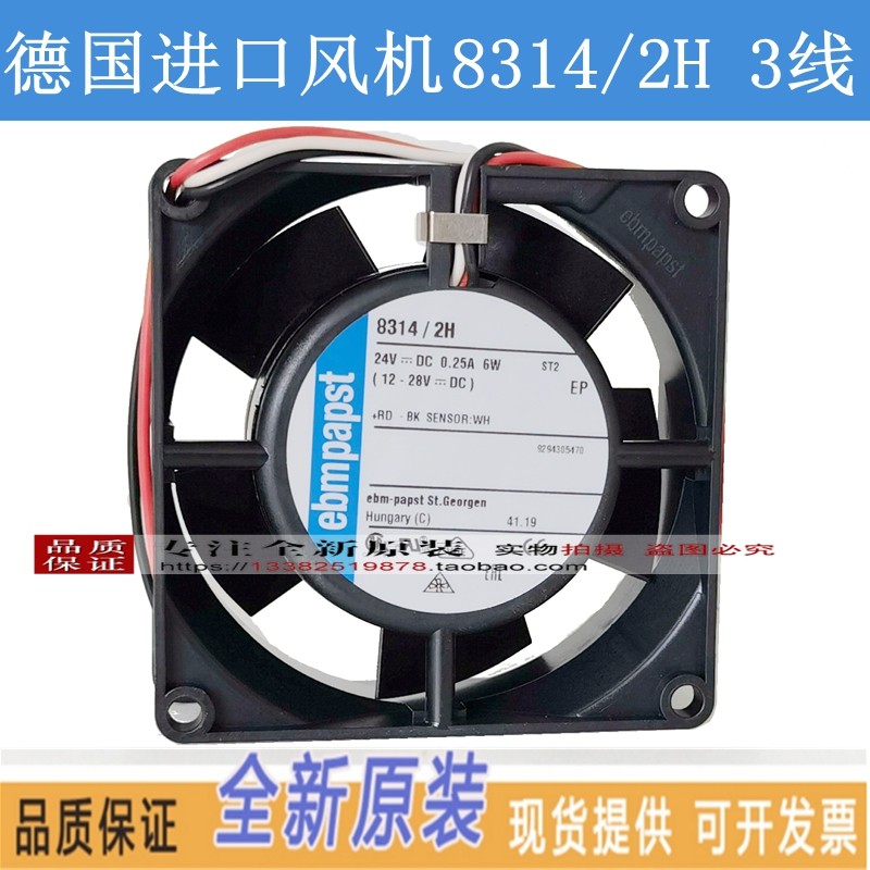 8314/2H原装德国EBM风机8032 24V伦茨变频器6W 进口散热风扇papst