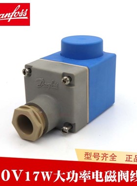 Danfoss丹佛斯 EVR空调018F6193 6732制冷220V17W功率电磁阀线圈