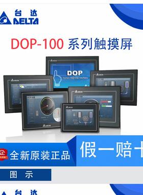 台达触摸屏7寸DOP-107BV人机界面10寸DOP-110CS DOP-107CV/EV/WV