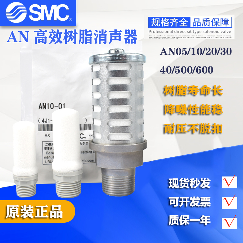 SMC树脂消声器AN10-01/AN20-02/AN30-03/AN40-04/AN500-06消音器