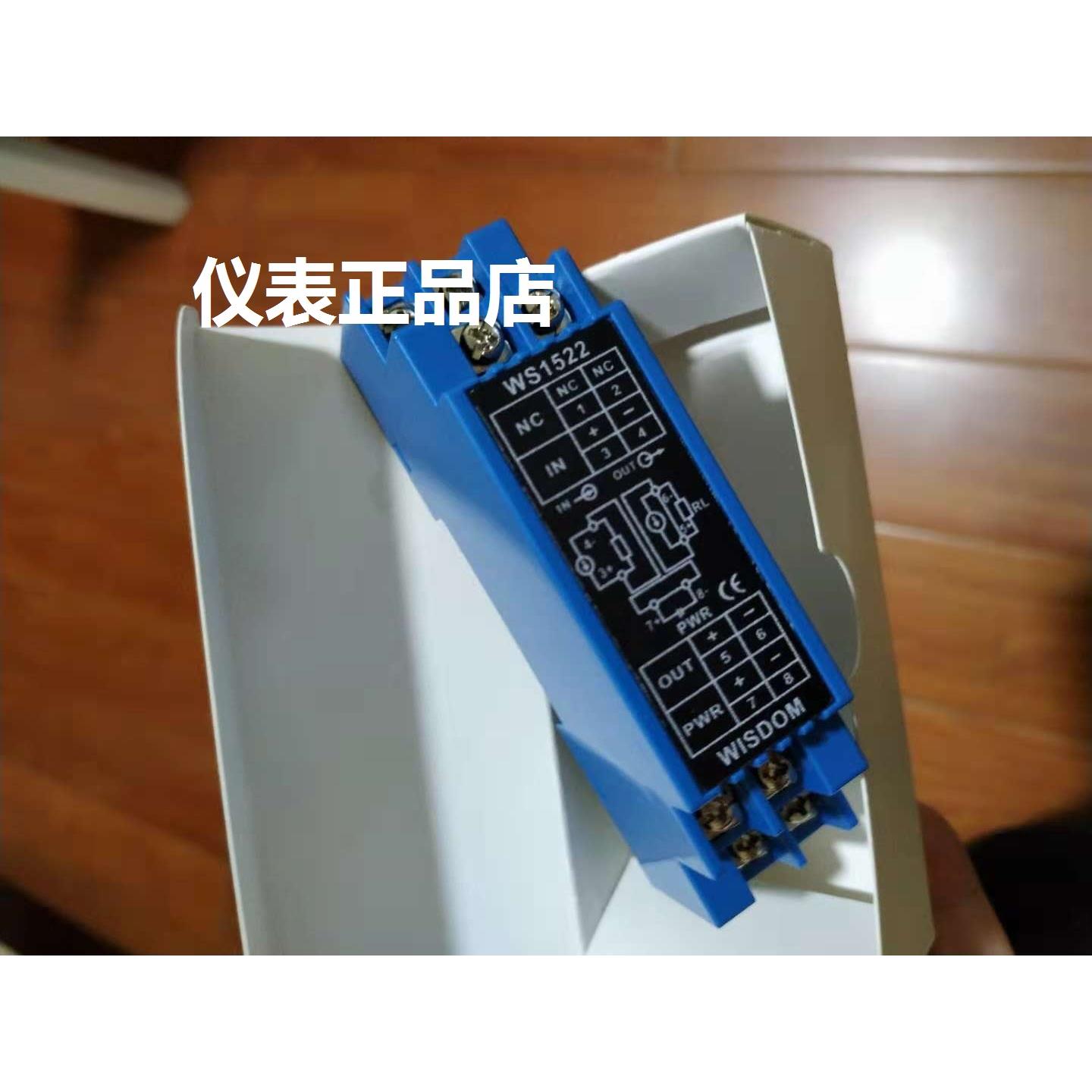 WISDOM WS1522电流信号隔离器北京维盛WS1562WS1525WS9050WS15242