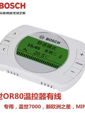德国博世有线燃气壁挂炉温控器带编程原装OR80调节采暖控制器