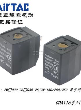 AirTAC原装亚德客2W030/2S030/2W150 11.6MM线圈CDA116-A/B/C/E/F