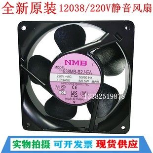 全新原装 NMB 12038 B2J 220V静音风扇 B10 23T 11938MB 4715MS