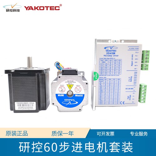 研控60步进电机YK60HB65-03A YK60HB86-04A YK60HB86-05A 2D45M