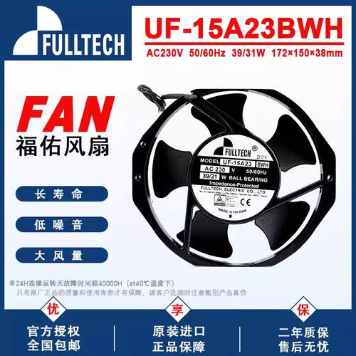 UF-15A23BTH/BWH台湾FULLTECH福佑原装进口UF15A23变频器散热风扇