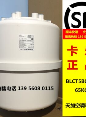意大利卡乐加湿桶低导螺接BLCT5B00W0 65KG适配天加雅士申菱吉荣