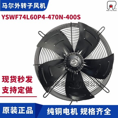 MAER马尔外转子风机YSWF74L60P4-470N-400S吸风空压机螺杆机风扇