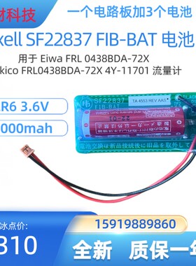 全新日本万盛Maxell SF22837 FIB-BAT 电池 Eiwa FRL0438BDA-72X