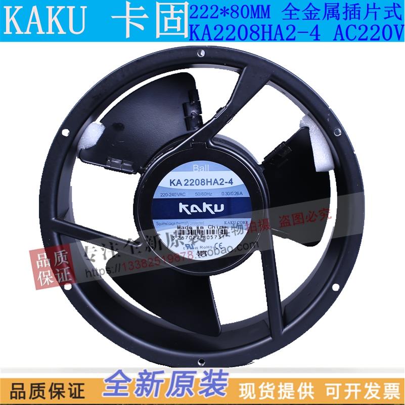 KA2208HA2-4 KAKU卡固风机AC220V 0.3A/0.26A三叶静音轴流风扇