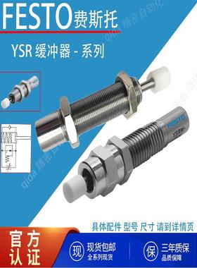 费斯托YSR8-8D/10-10/12-12/16-20/4-4C油压缓冲器YSRW/DYSC/DYSW