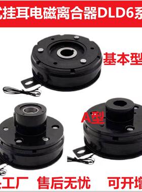 诸暨干式单片电磁离合器24V12V内轴承挂耳式DLD6-510204080160320