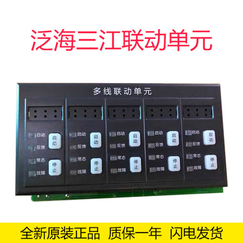 泛海三江多线联动控制单元 DX900-05A 泛海三江9000主机多线盘