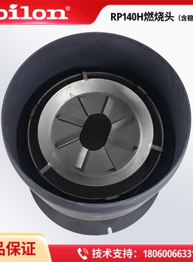 奥林重油RP130H燃烧筒RP140H火焰盘RP130M扩散盘RP140M燃烧盘总成