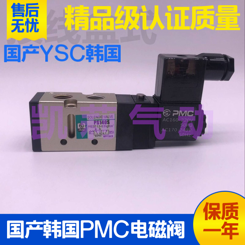 韩国PMC气动电磁阀PS140S J D 380S 120S 340S 380H电控换向阀