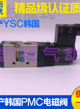 韩国PMC气动电磁阀PS140S J D 380S 120S 340S 380H电控换向阀