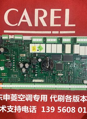 申菱空调意大利卡乐(CAREL) CPPB003DS0 CPPB003DM0控制主板