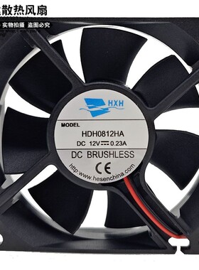 全新HXH HDH0812HA DC12V 0.23A 8CM 80*80*25散热风扇