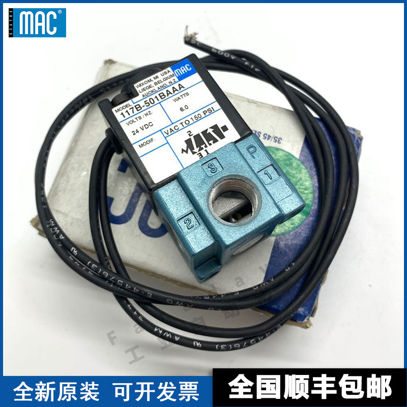 全新原装MAC电磁阀 117B/130B-501BAAA/611BAAA/871JM/501JM