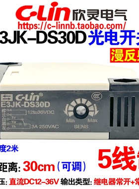 欣灵牌E3JK-DS30D漫反射光电开关直流12-36VDC检测30CM继电器输出