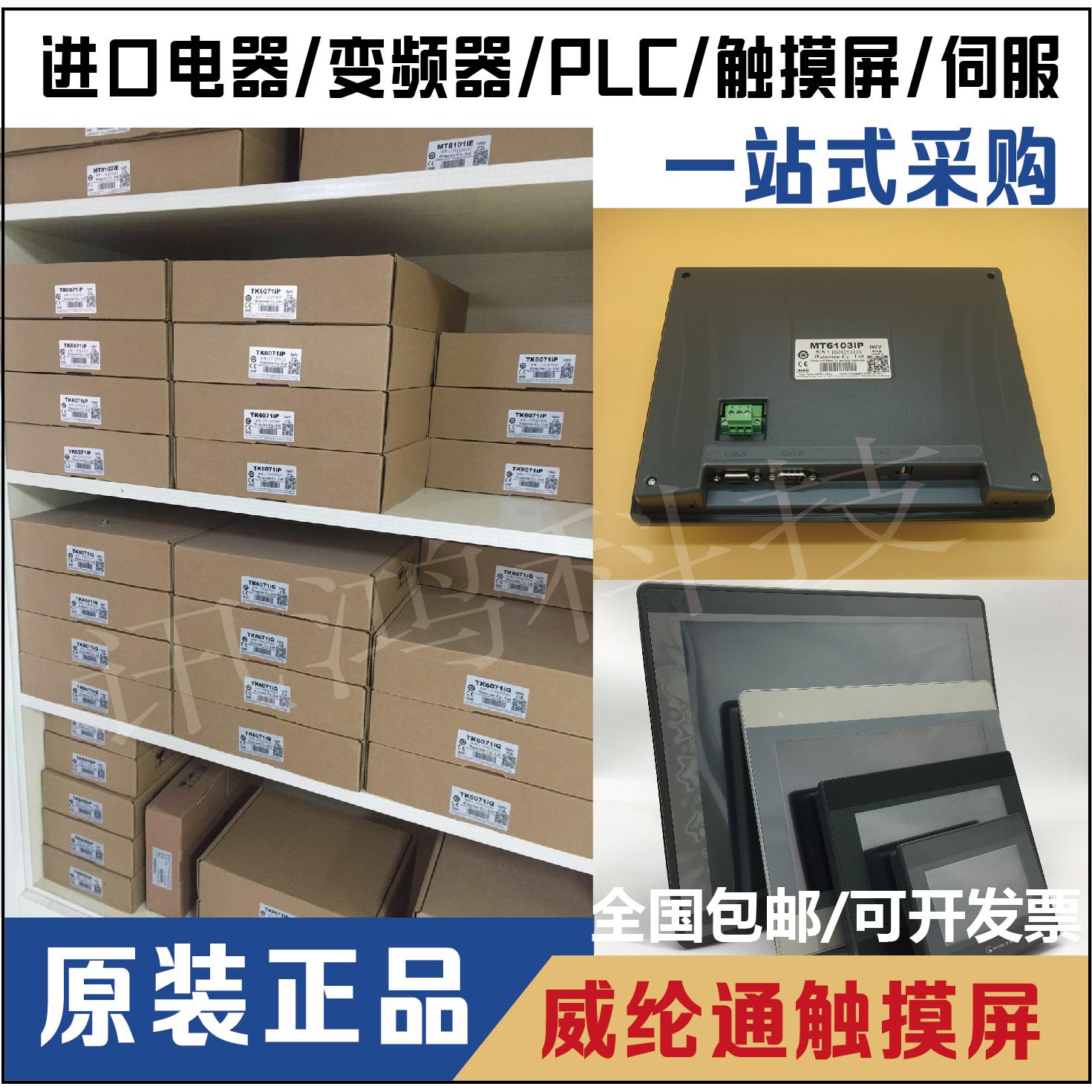 威纶通触摸屏TK CMT 8052 6072 8072 2129 8106 8121  IP iE威