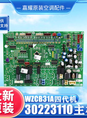 适用格力多联机四代机电脑板30223110主板WZCB31A电路板30223112