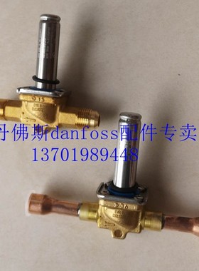 丹佛斯danfoss阀门EVR6 032L8072 EVR20 032L1240 032L1209 特价