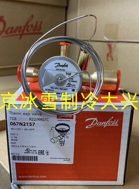 正品Danfoss丹佛斯热力膨胀阀TGEX7.5/11/12TR/067N2156/7/9/2720