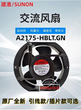 原装建准A2175-HBLT.GN 17251 220v散热风扇机柜电柜风机17cm风扇