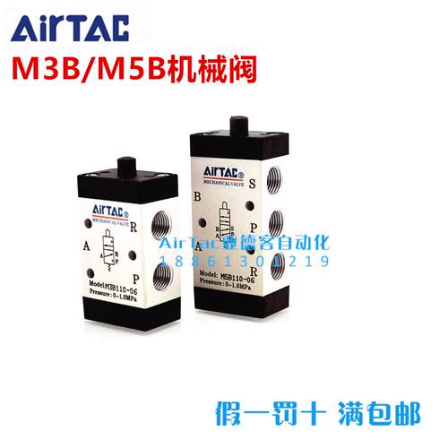 正品亚德客AIRTAC原装M3B/M5B110-06/M5B210-08 机械阀