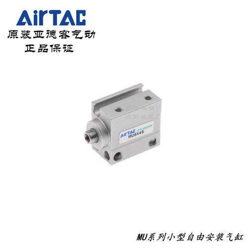 AirTAC原装亚德客小型自由安装气缸 MU8X4 MU8X4S MU8X4B MU8X4SB