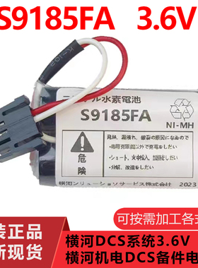 全新原装 S9185FA 3.6V 日本横河DCS系统/横河电机DCS备件电池组