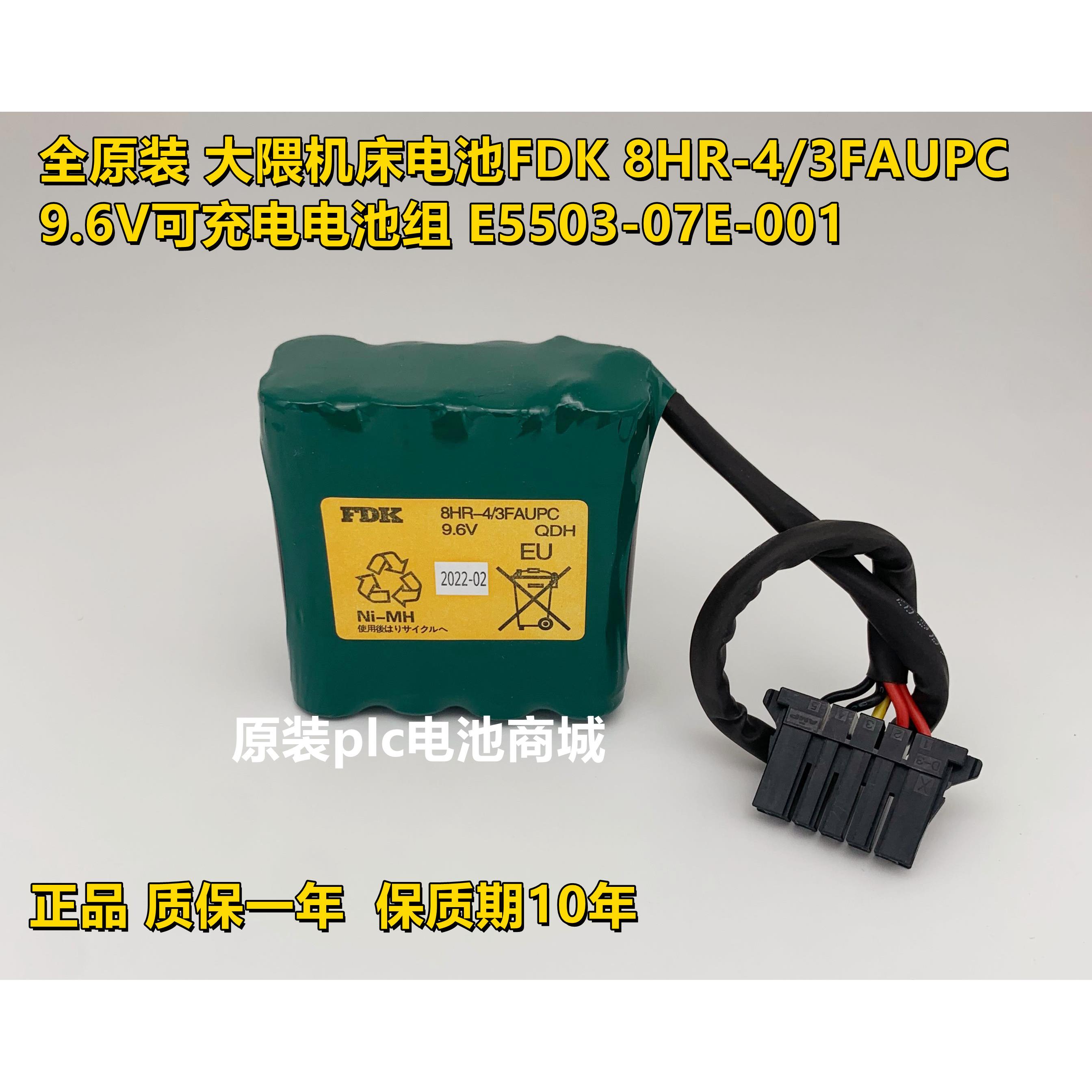 原装okuma大隈机床电池FDK 8HR-4/3FAUPC 9.6V E5503-07E-001电池