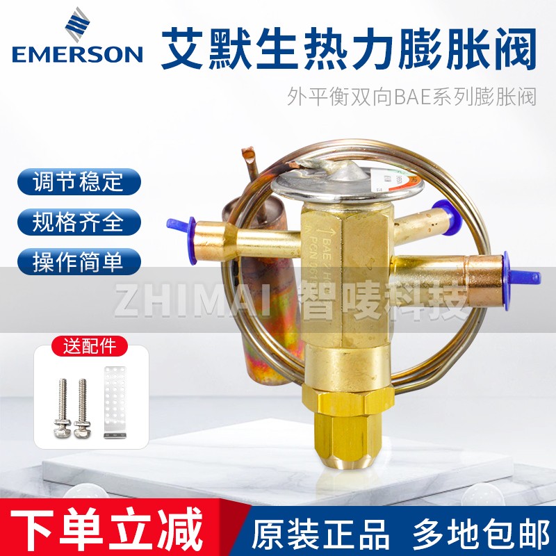 EMERSON艾默生R410A热力膨胀阀BAE1 2 3-1/2 4-1/2 6 BAE7ZAA