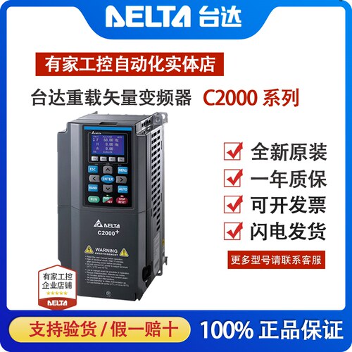 台达变频器C2000VFD055/075/110/150/185/220/300/370C43A-21重载