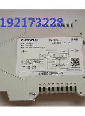 上海辰竹仪表CZ3035 CZ3036CZ3076CZ3047信号隔离器现货GS8547