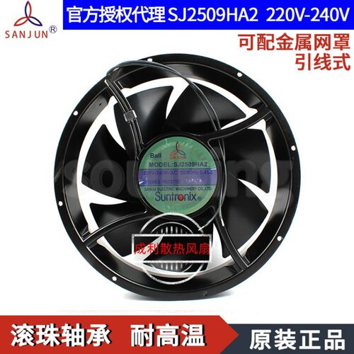 台湾SANJU三巨 SJ2509HA2 25489散热风扇220v 耐高温大风量控制柜