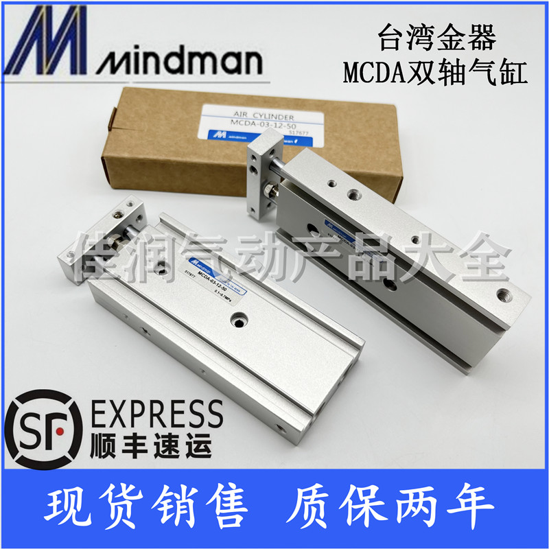 台湾金器双轴气缸MCDA-03/23-16-10/20/30/40/50/60/70/80/90/100
