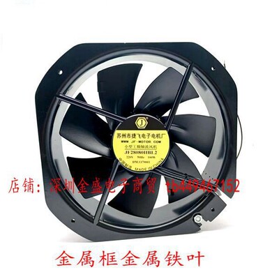 苏州捷飞JF28080HBL2 2006S轴流耐高温散热风扇风机280*280*80