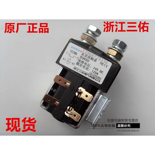 直流接触器SW60B SW80 SW150 SW180 SW200电动车叉车继电器24V48V