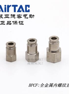 AirTAC亚德客金属内螺纹直通接头BPCF6-M5/01/02 BPCF601 BPCF602