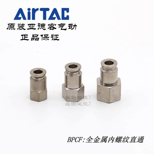 AirTAC亚德客金属内螺纹直通接头BPCF6-M5/01/02 BPCF601 BPCF602