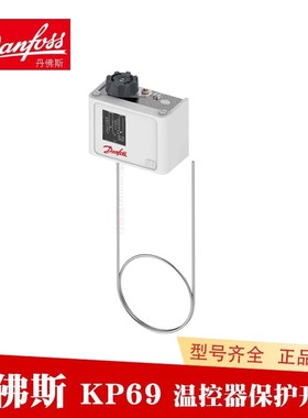 danfoss丹佛斯温控开关控制器KP69 060L111266 毛细管机感温包头