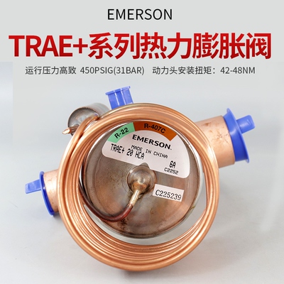 正品艾默生Emerson热力膨胀阀TRAE 20 30 40 50 60 70HCA