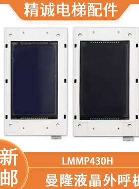 LMMP430H-V1.0.4适用曼隆电梯4.3寸液晶外呼显示板XAHB-STN-485