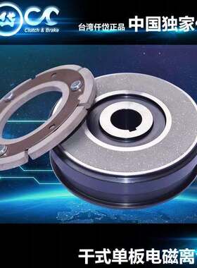 台湾仟岱电磁离合器CDE0S6AI/1S5AB/2S5AD拉链压路糊盒裱纸送纸机