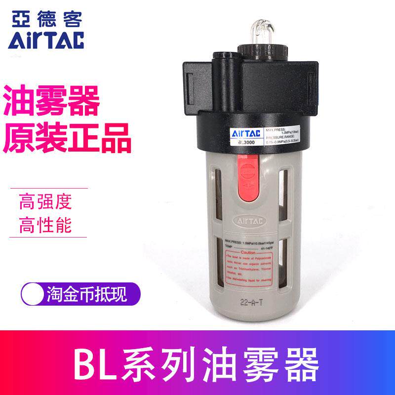 原装亚德客AIRTAC 油雾器AL2000 AL1500 BL2000 BL3000 BL4000