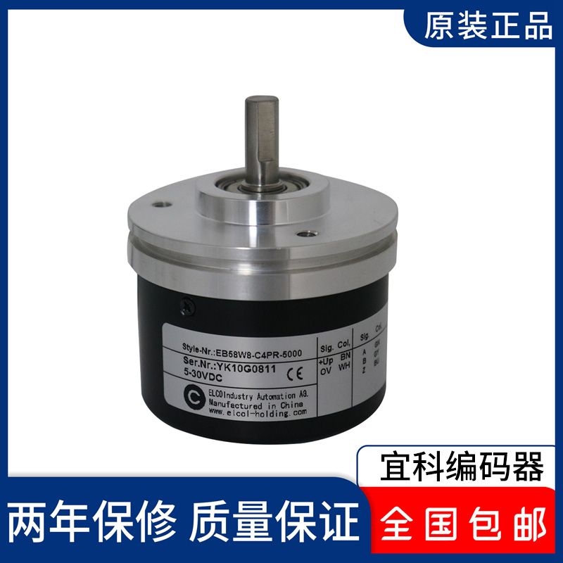 全新ELCO宜科编码器EB58B8-C4PR-1024旋转光电编码器空心轴编码器