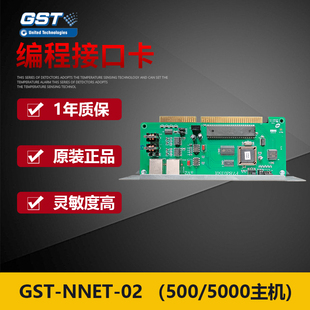 海湾GST-NNET-02调试编程接口卡 500/5000 全新现货