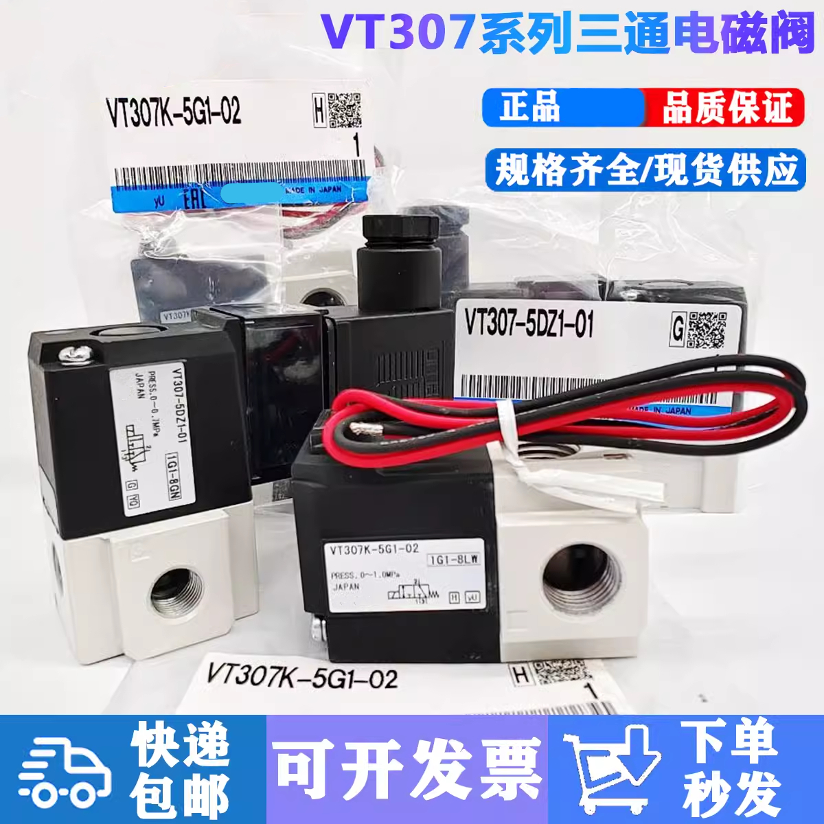 电磁阀 VT307/VT307V-5G1/4G1/5DZ1/5D1/4DZ1/4D1-01-02-F-Q 正品